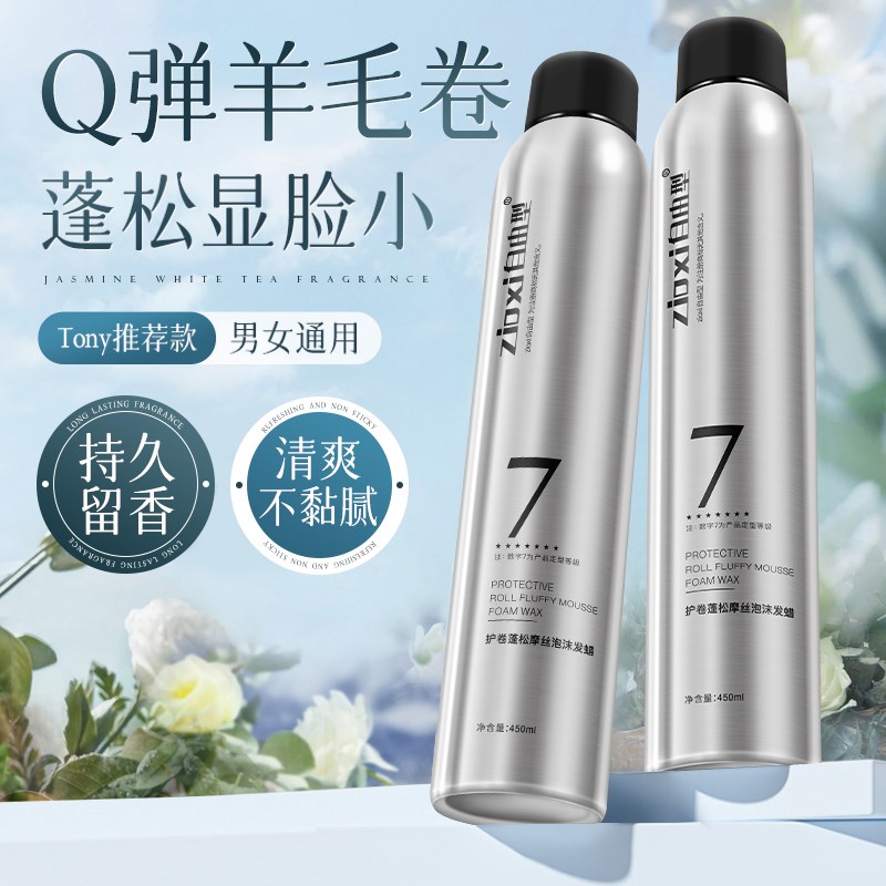 泡沫发蜡保湿蓬松卷发法式烫造型羊毛卷护卷弹力素女男士摩丝发胶