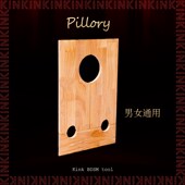 KinK古代刑具木枷锁拘束架饰品惩罚道具手枷脚枷木制