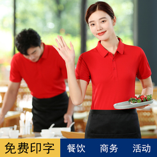 服务员工作服长袖 T恤半餐饮定制 酒文员商务快餐店烧烤火锅店工装