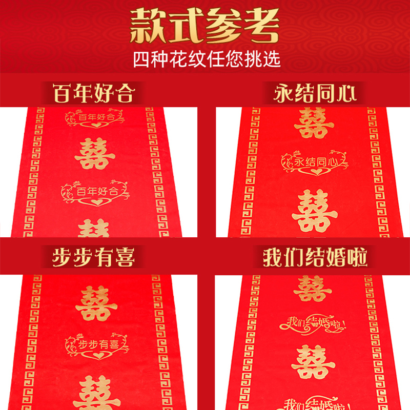红地毯一次性结婚用婚庆大红色喜庆地毯婚礼庆典楼梯客厅门口喜字