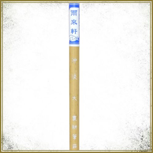 邹氏农耕笔庄毛笔行楷加健羊毫冲淡欧楷田楷颜楷专用大楷初学包邮