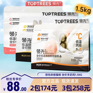 领先猫粮低温烘焙猫粮全价羊奶鸡肉蛋黄兔成幼猫营养增肥鲜肉猫粮