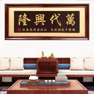 家族祠堂牌匾祖德流芳挂匾万代兴隆字画木匾宗祠祖堂匾额世代荣昌