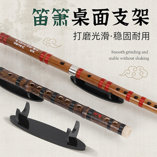 竹笛支架笛子展示架笛箫通用乐器架置物摆放架稳固不易掉乐器配件