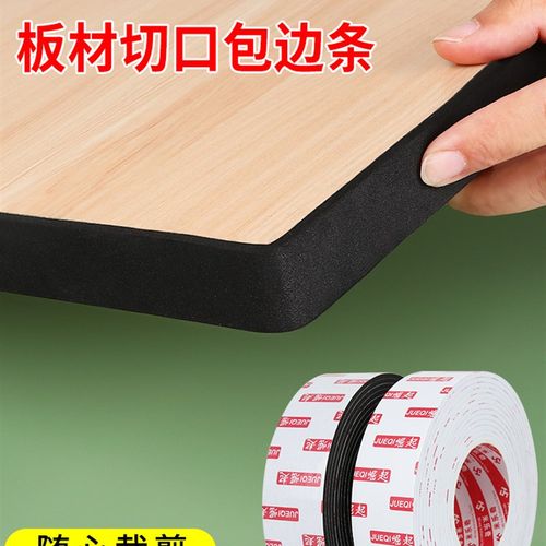 热熔自粘封边条家具贴收边条生态板橱柜衣柜免漆板材包边黑色贴条