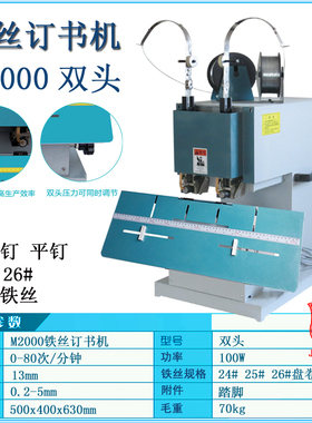 电动铁丝订书机M2000浩勒订头骑马平订带脚踏开关自动装订机订折