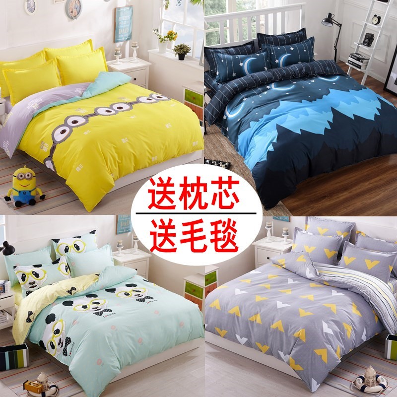 床上用品被子四件套4被套1.5m1.8学生宿舍寝室单人床单2三件套1.2
