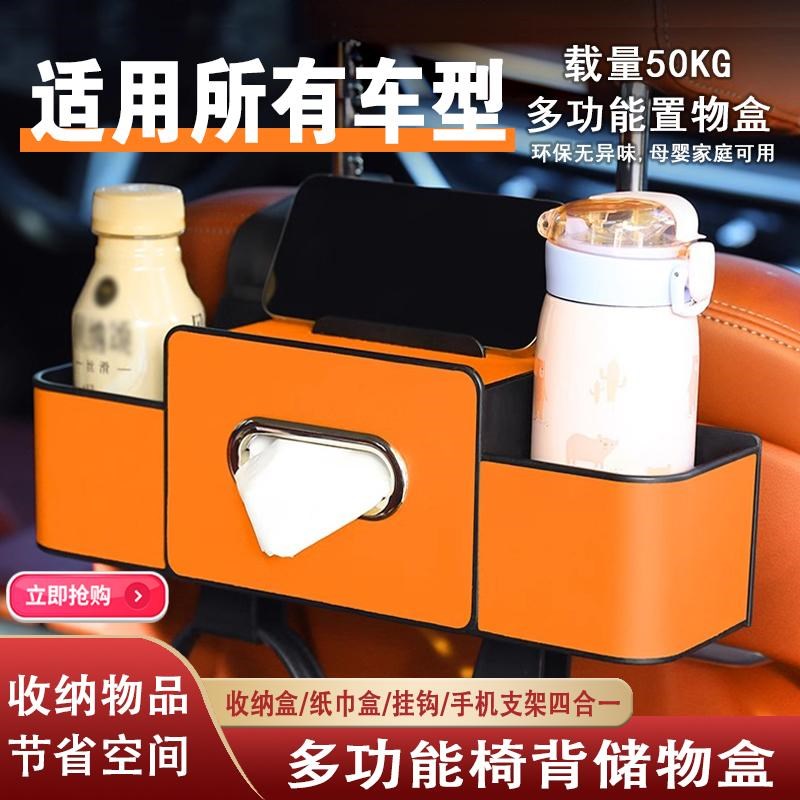 汽车座椅后背收纳盒多功能储物袋车载纸巾盒后排座置物水杯架挂钩
