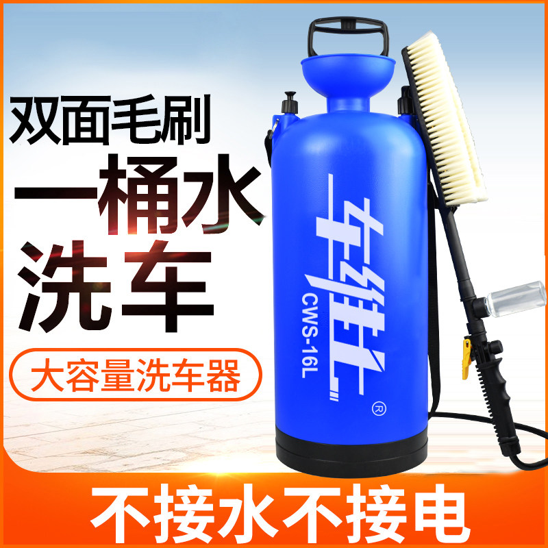 车维士手动车用洗车器家用便携式洗车神器高压无线一桶水刷车喷壶