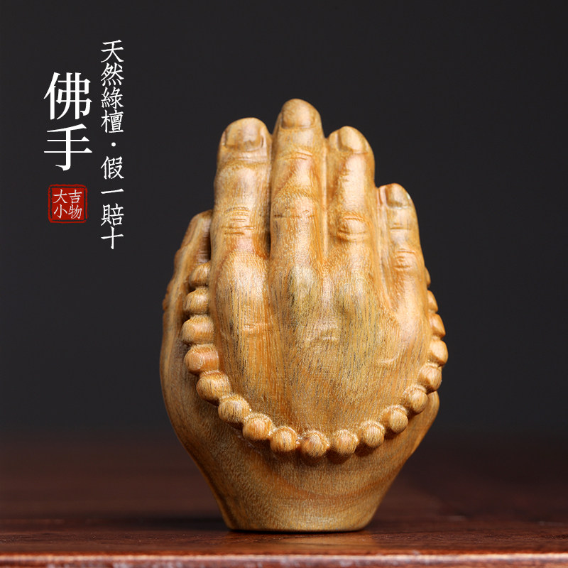 天然绿檀实木雕刻佛手手掌佛珠文玩手把件汽车挂件整木桌面小摆件