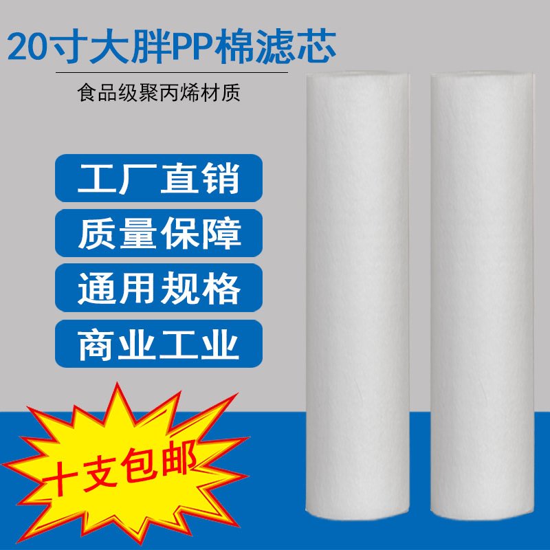 净水器20寸PP大胖棉滤芯工业聚丙烯熔喷滤芯净水机前置过滤器配件