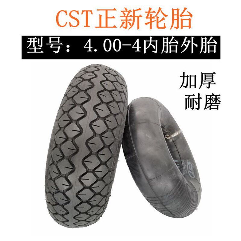 老年代步车4.00-4内胎外胎4.10/3.50-4 2.80/2.50-4cst正新轮胎