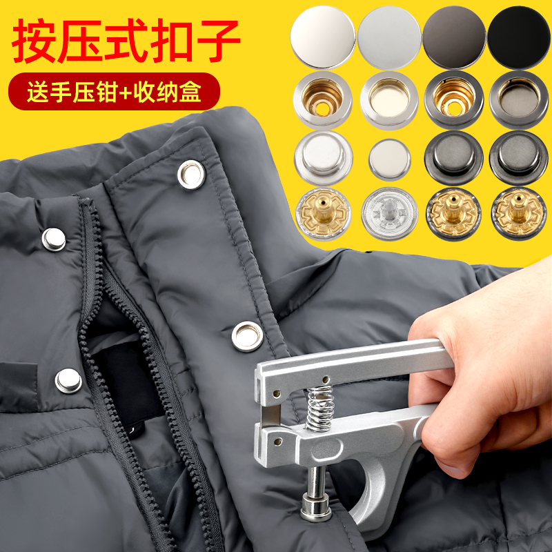 扣子按压式免缝按扣钉扣金属四合扣子母扣摁扣羽绒服暗扣衣服纽扣