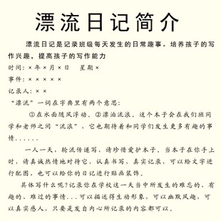 班级漂流日记本小学一年级二年级三年级四年级五年级六年级写日周