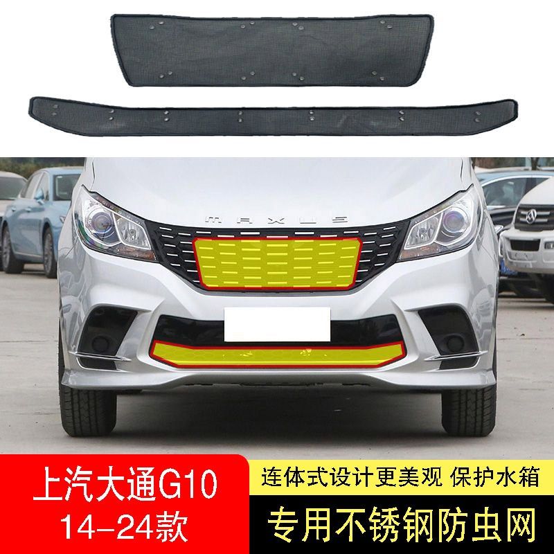 23-24款上汽大通G10防虫网水箱防护网不锈钢防尘罩防柳絮防蚊前中