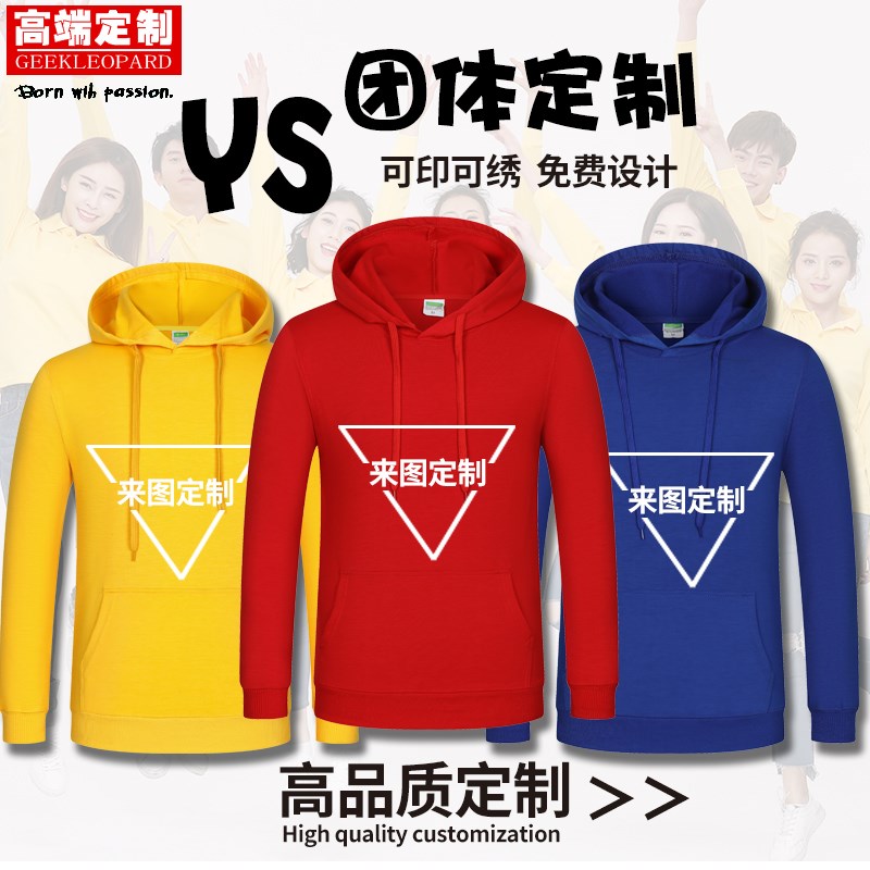 卫衣定制班服广告衫工作服印字logo加绒加厚套头连帽拉链聚会外套