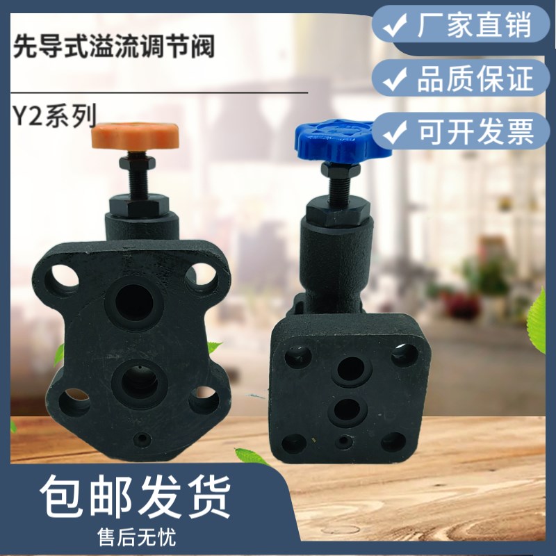 溢流调压阀Y2-Ha10B Y2-Hb10B Y2-Ha20B Y2-Hb2Q0B Y2DH-Ha10B
