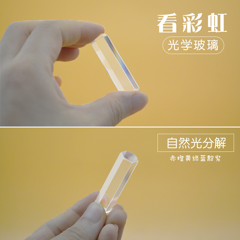 六棱柱 导光柱10*40mm光w学玻璃 物理分光实验 折射彩虹光 三棱镜