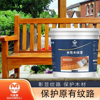 金属仿木纹漆油漆水性木纹漆改色漆清H漆旧实木仿古家具改造木纹