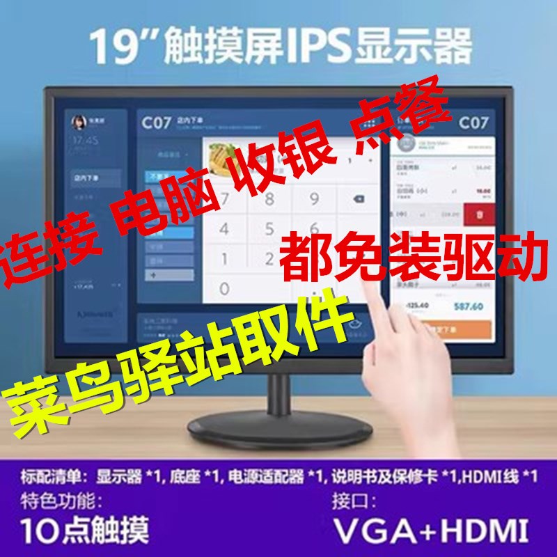 菜鸟查询触摸屏电脑显示器收银电容工业触控15/17/19/22W/24寸27