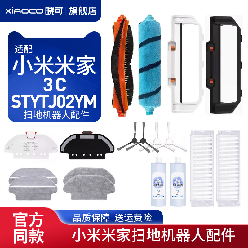 适配小米米家扫地机器人配件3C拖布主边刷STYTJ02YM抹布滤网耗材