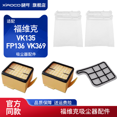 适配福维克吸尘器配件VK135 FP136 VK369过滤袋垃圾袋布滤网滤片