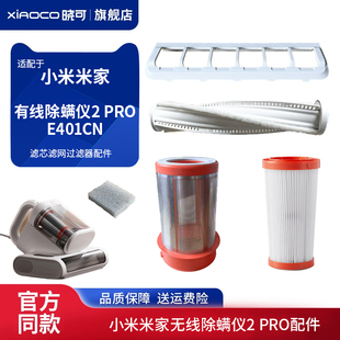 适配小米米家有线除螨仪2 PRO滤芯滤网海帕过滤器E401CN配件耗材