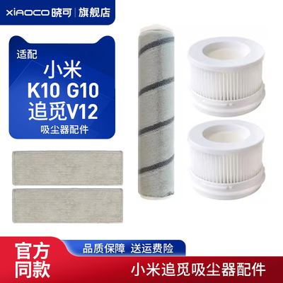 适配小米吸尘器K10拖布配件G10抹布滤芯软绒滚筒刷蓄水箱