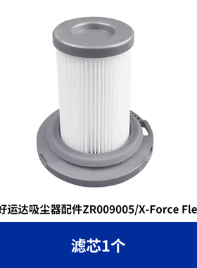 适配Rowenta好运达吸尘器配件ZR009005/X-Force Flex8.60滤芯滤网