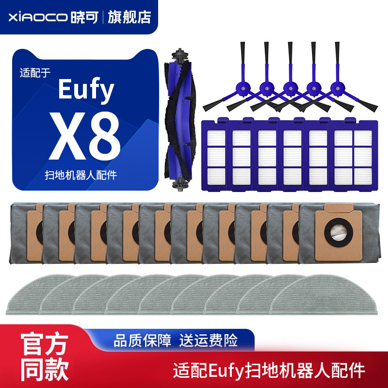 适配安克Eufy X8扫地机器人配件主刷边刷过滤网抹布集尘袋耗材