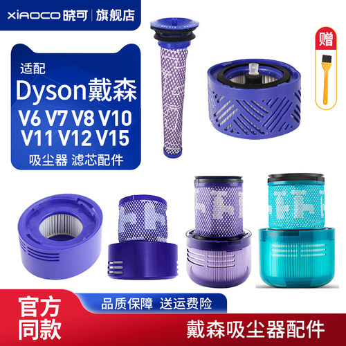 适配Dyson戴森吸尘器配件V6V7V8V10更换兼容配件前置后置过滤芯网
