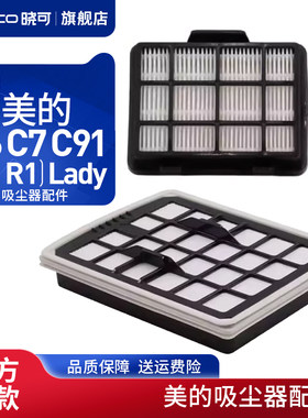 适合美的吸尘器C7配件C91过滤芯C1 Lady滤棉R1lady海帕滤网新款C6