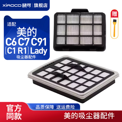 适合美的吸尘器C7配件C91过滤芯C1 Lady滤棉R1lady海帕滤网新款C6