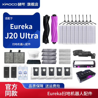 适配Eureka J20 UItra扫地机器人配件主边刷过滤网芯集尘袋