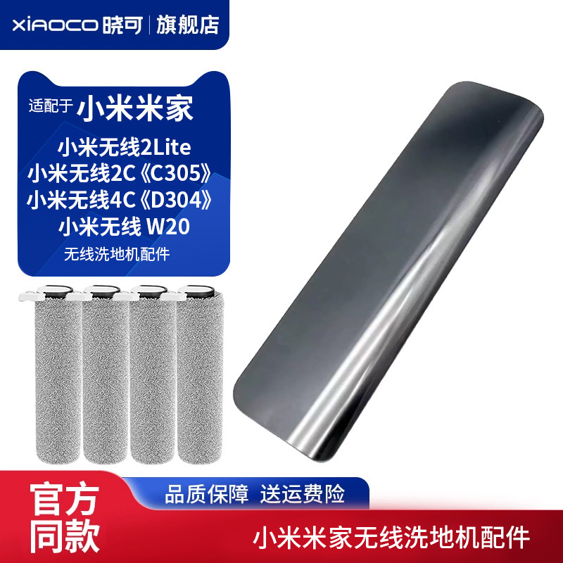 适配小米米家w20/2c/4c/2lite无线洗地机滚刷盖板主刷盖配件