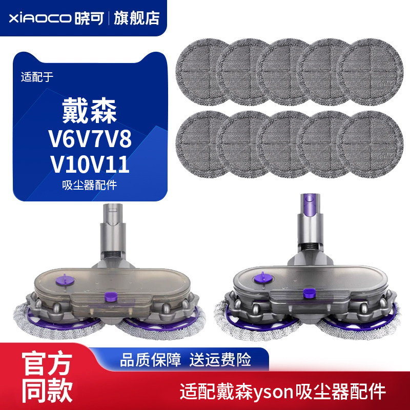 适配Dyson戴森吸尘器配件V6V7V8V10V11电动拖把头擦地清洁拖抹布
