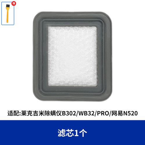 配莱克吉米除螨仪吸尘器配件过滤芯B302/WB32/PRO/网易N520滤棉网