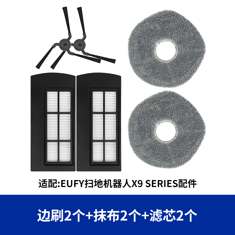 适配EUFY扫地机器人X9 SERIES配件滤网芯抹布边刷侧刷过滤器耗材