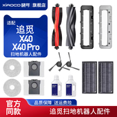 适配追觅X40 Pro扫地机器人配件拖抹布清洁液边滚刷滤芯尘袋 X40
