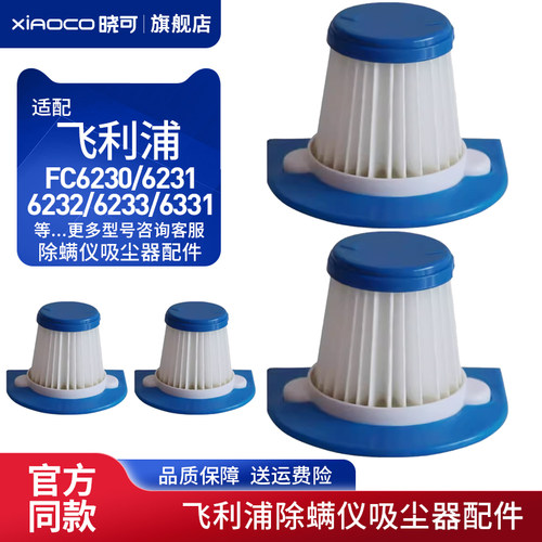 适配飞利浦FC6230/6231/6232/6233/6331除螨仪吸尘配件滤网过滤芯