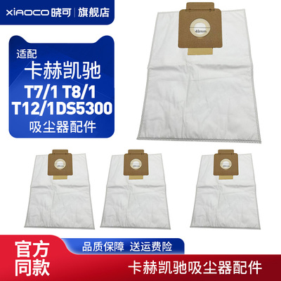 适用德国Karcher凯驰卡赫T7/1 T8/1 T12/1DS5300垃圾无纺布集尘袋