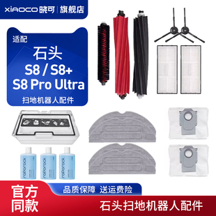 配石头扫地机器人Roborock S8 Pro Ultra尘盒滤网S8+拖布滚刷尘袋