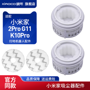 配于小米家吸尘器2Pro滤网芯可水洗HEPA海绵K10Pro拖抹布G11配件