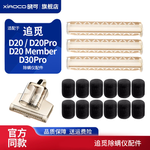 适配追觅除螨仪配件滤芯海绵滚刷D20 D20Pro D30Pro耗材