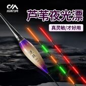 川泽ME芦苇夜光电子漂高灵敏轻口鲫鱼漂水无影夜光漂咬钩变色浮漂