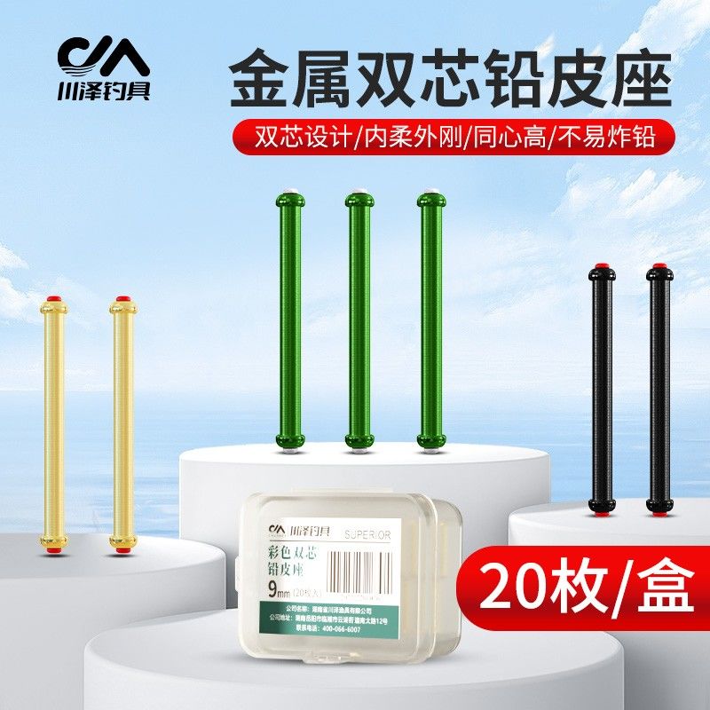 川泽双芯铅皮座竞技大物铅皮坐成品金属一体式不伤线钓鱼配件用品