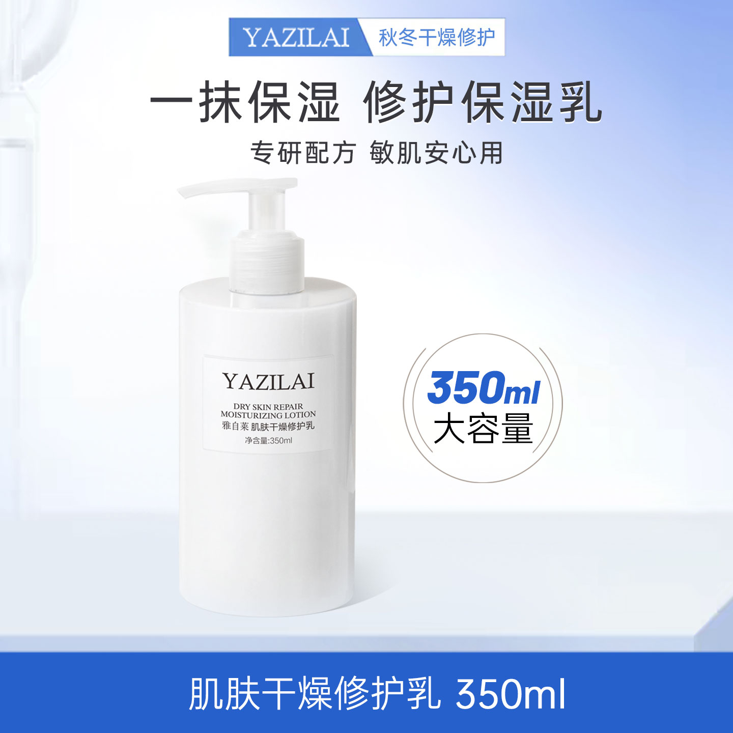 雅自莱!皮肤屏障干燥修护乳!