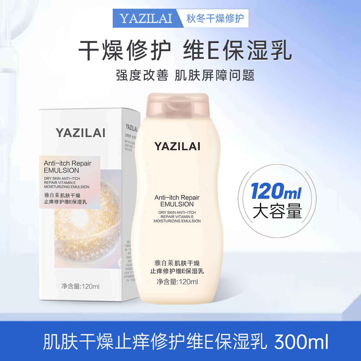 雅自莱皮肤干燥舒缓修护维E乳！