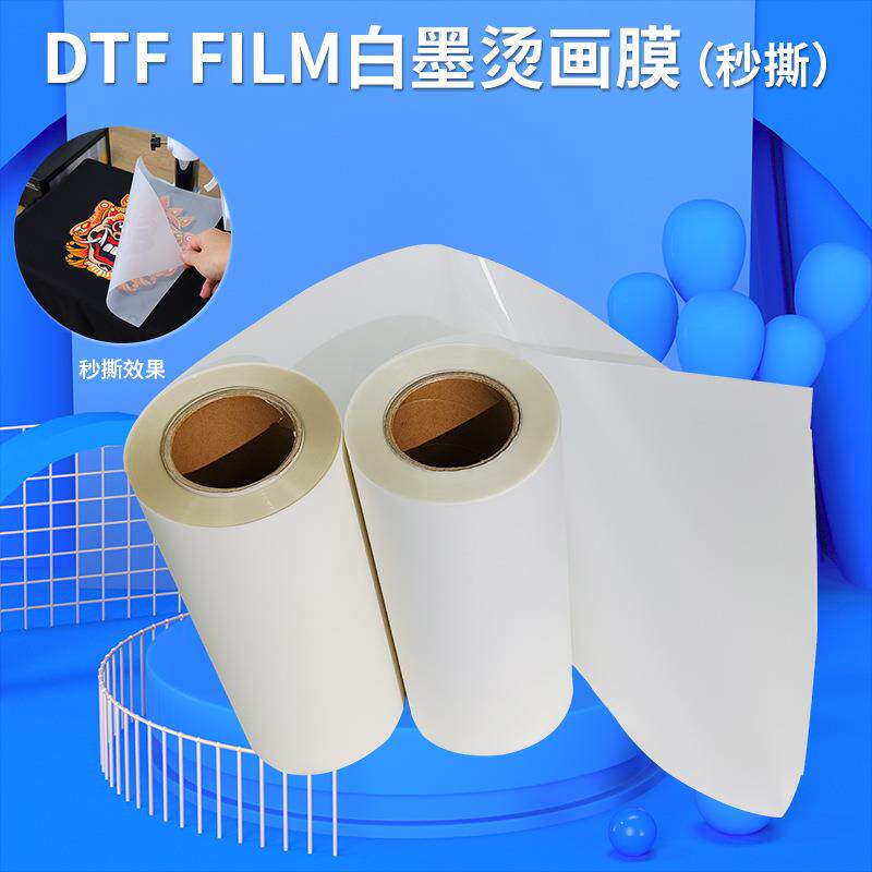 白墨烫画打印膜好抖粉任意撕随心离型全新卷筒30/60dtffilm