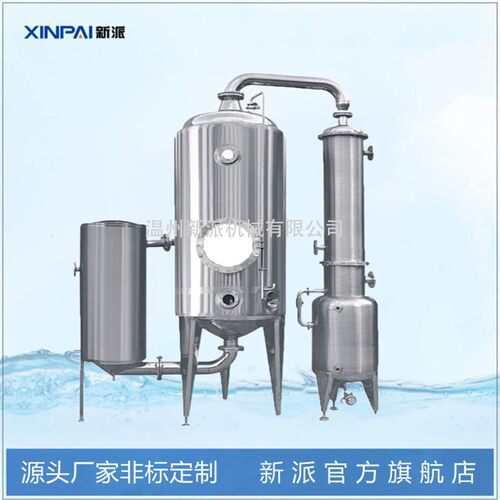 (新派机械) 供应三效浓缩器浓缩罐浓缩设备